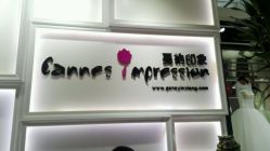 -戛纳印象摄影(潮拍定制馆)