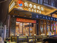 -全州拌饭馆(断桥店)