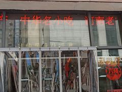 -老蔡记(德化美食街店)