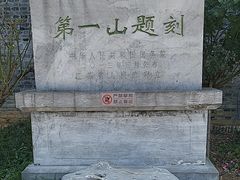-第一山景区