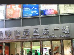 -上海世茂广场(南京东路店)