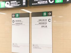 -杨柳河(地铁站)