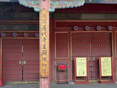 -历代帝王庙博物馆