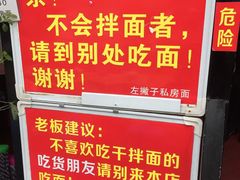 -左撇子私房面