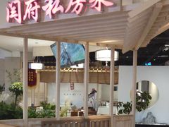 门面-闫府私房菜·百年鲁菜(欧亚店)