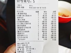 账单-鲁采LU STYLE(新天地店)