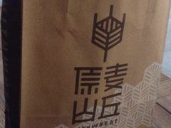 -原麦山丘(五棵松华熙店)