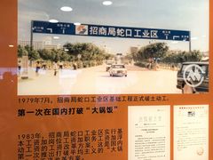 -招商蛇口邮轮母港(观光客运)