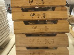 -伊喜饺子(五道口学院路店)