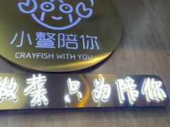 -小鳌陪你小排档·四季小龙虾·田鸡·宵夜(中央第五街店)