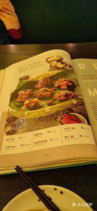 浩海火燒雲傣家菜(静安芮欧店)菜单图片