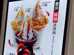 -麦丽丝红油辣椒冰淇淋(江家巷店)