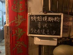 -娇姐老牌螺蛳粉(雅儒路店)