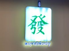 -LADY FAFA(巨鹿路陕西南路路口店)