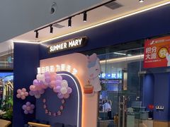 -夏日玛莉西餐厅(梅溪湖步步高店)