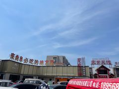 -鲁城往事(游客中心店)