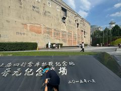 -上海四行仓库抗战纪念馆