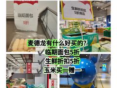 -麦德龙(青羊店)