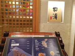 -松涛日本料理