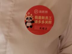 -海底捞火锅(八佰伴店)