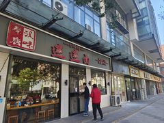 -秦唐汉味biangbiang面(大钟寺店)