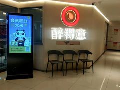 -醉得意(雨滴广场店)