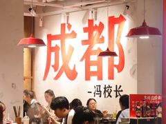 -冯校长老火锅(广州正佳广场店)