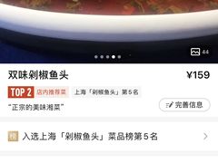 双味剁椒鱼头-湘轩·土菜研究院(光大店)