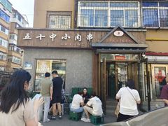 -五十中小肉串(南站店)