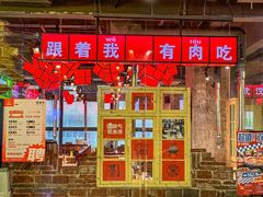 -么肆烤肉·中式自助·烤肉大排档(街道口季佳PAI店)