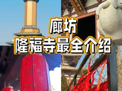 -隆福寺