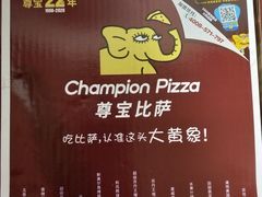 -尊宝比萨(较场口店)