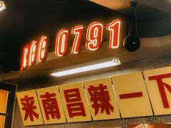 -老三样·旧食新味(船山路店)