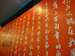 -蝎王府羊蝎子(西直门店)