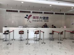 -美年大健康·体检中心(江岸分院)