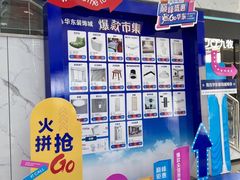 -华东装饰城