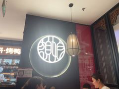 -额娘·春饼烤鸭(华北七楼创始店)