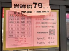 -大头卤菜(港澳店)