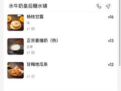 -水牛奶皇后糖水铺(深圳总店)