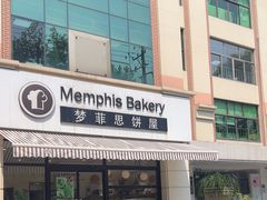 -梦菲思饼屋(瑞金宾馆店)