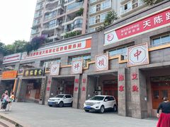 -宝芝林·中医馆(沙坪坝店)