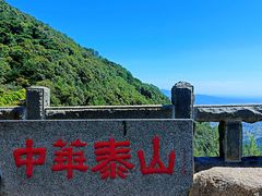 -泰山风景名胜区