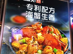 -七欣天香辣蟹火锅(抚州硕果时代广场店)