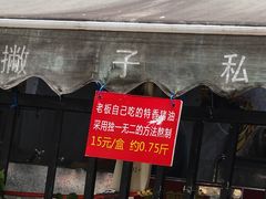 -左撇子私房面