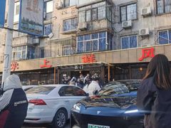 -掌上鲜(南顺城街店)