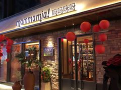 -Mammamia意大利餐厅(阳春巷店)