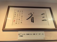 -李叔同故居纪念馆