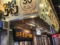 -皮蛋弟砂锅店(总店)