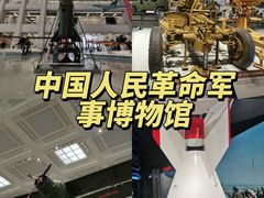 -中国人民革命军事博物馆