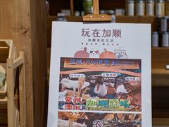 -加顺农场餐厅